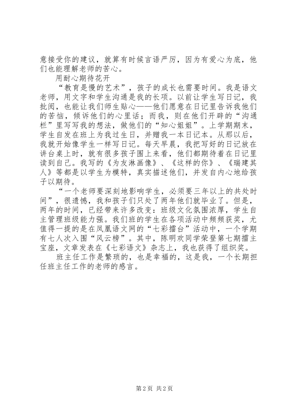 优秀教师汇报材料2_第2页