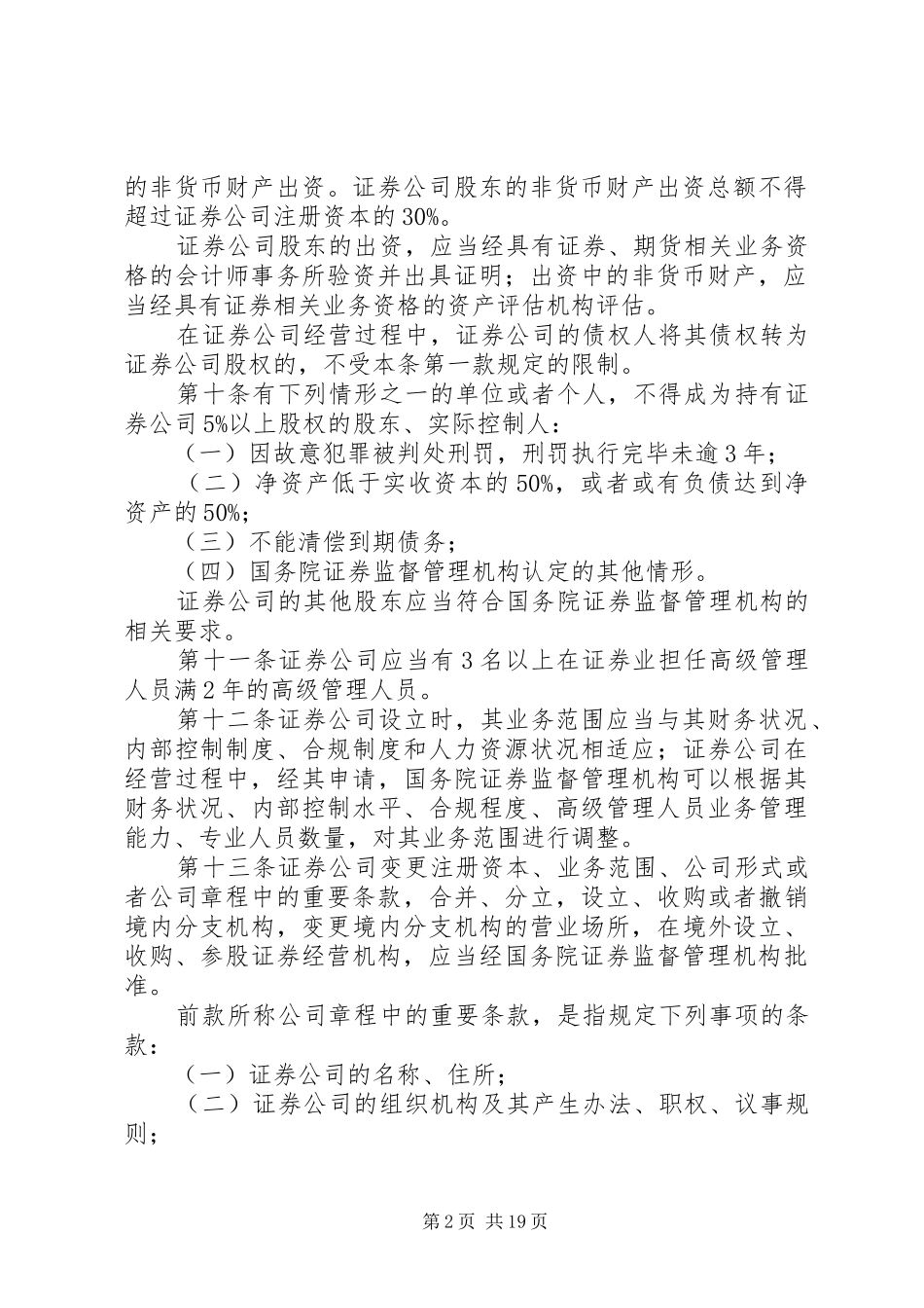 证券公司监督规章规章制度_第2页