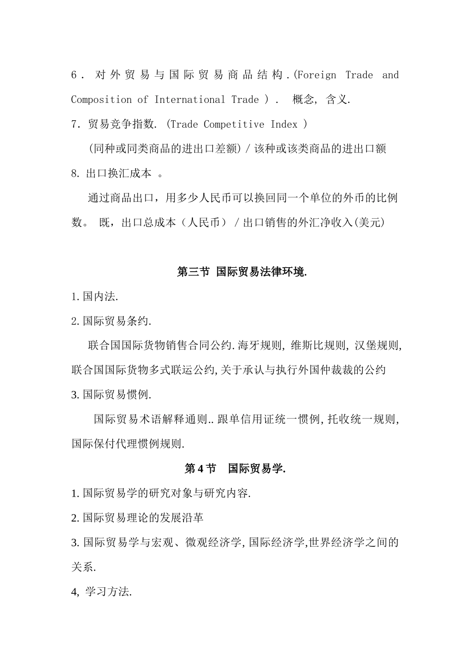 国际贸易学讲课大纲_第3页