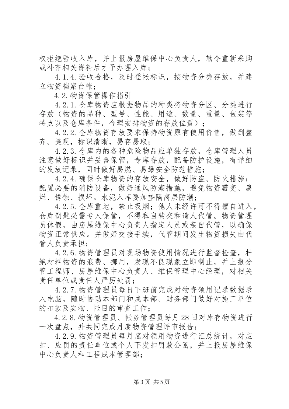 三防物资管理规章制度_第3页