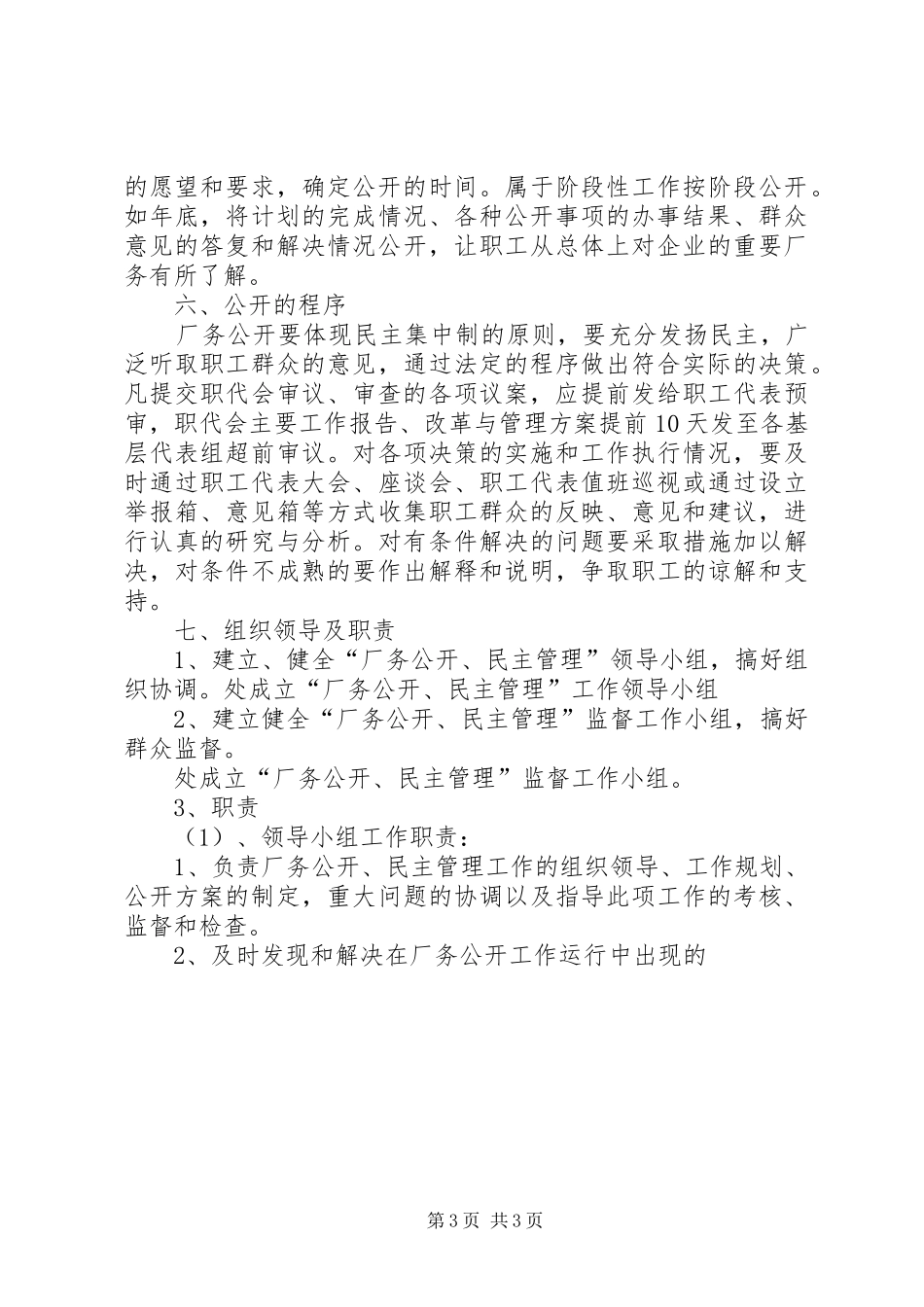 公司工会工作规章制度细则 (2)_第3页
