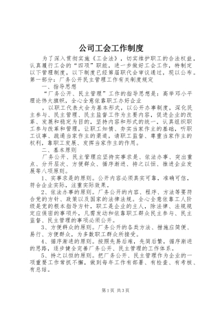 公司工会工作规章制度细则 (2)