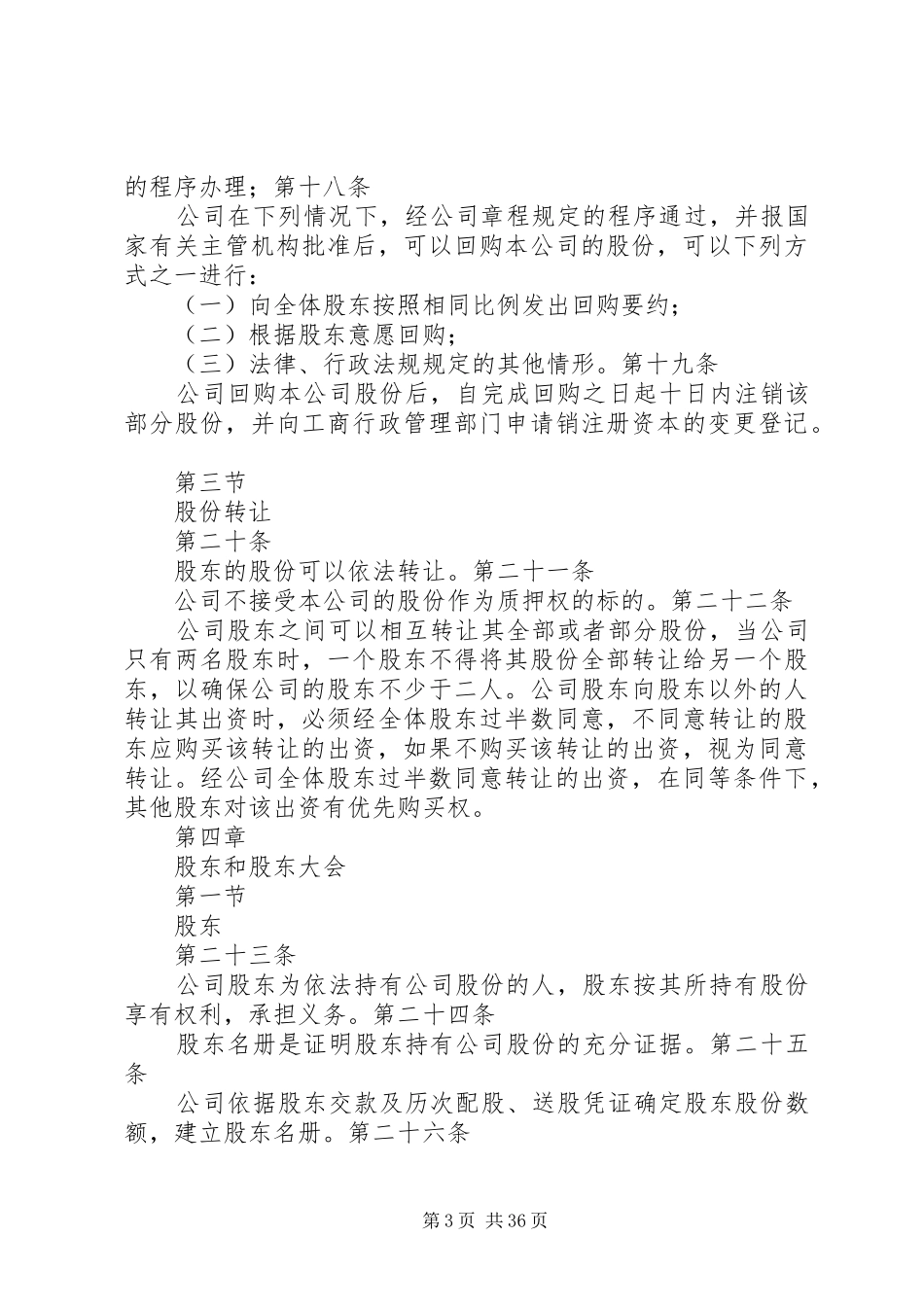 集团公司章程规章制度汇编_第3页