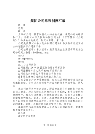 集团公司章程规章制度汇编