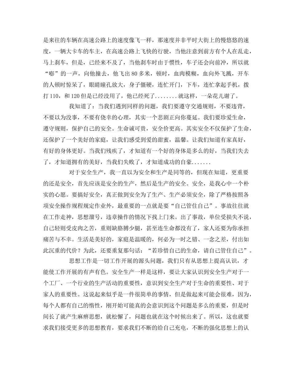 《安全管理文档》之生命离不开安全，安全离不开规则 _第2页