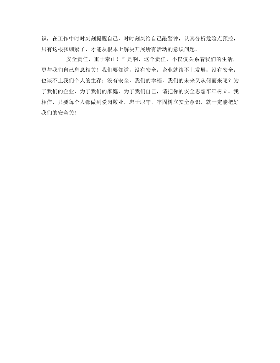 《安全管理文档》之生命离不开安全，安全离不开规则 _第3页