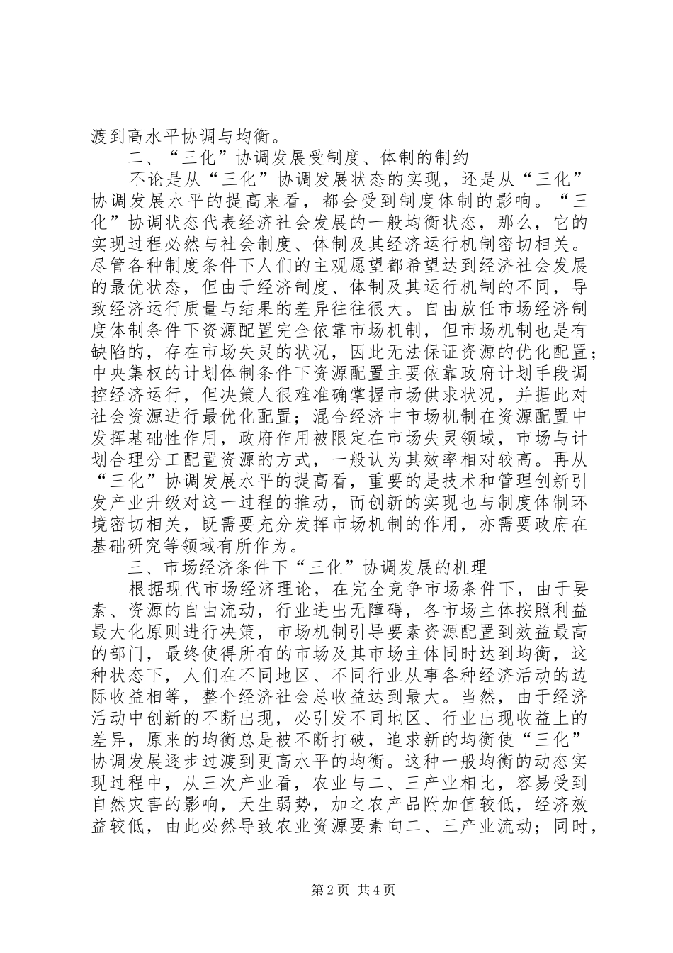 规章制度体制对三化协调发展的思考_第2页