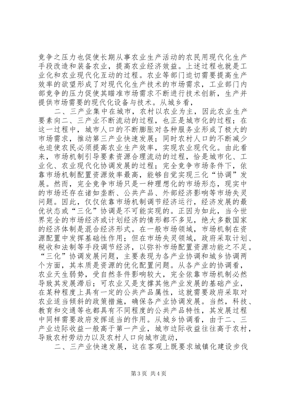 规章制度体制对三化协调发展的思考_第3页