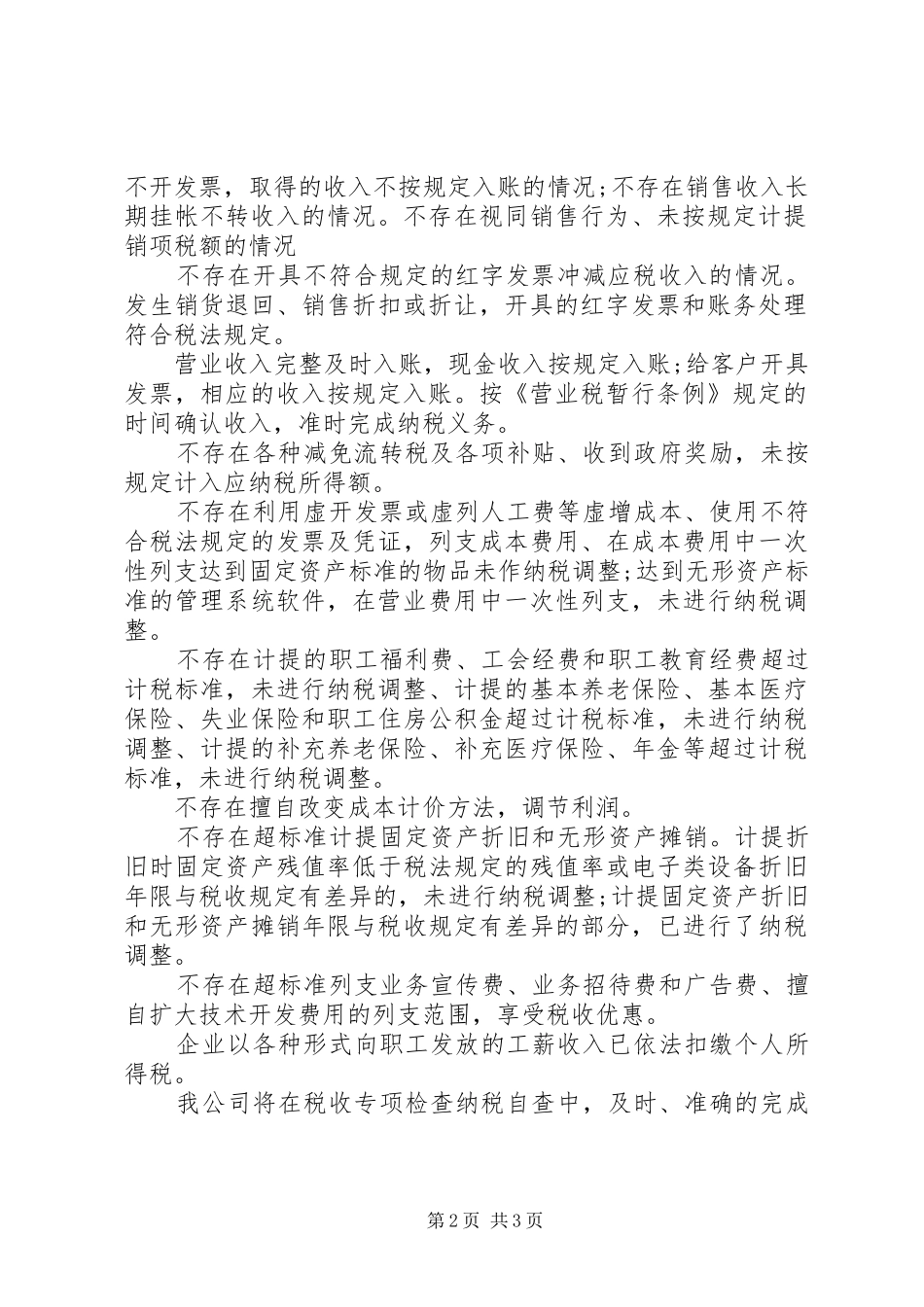 运输企业税务自查报告20XX年_第2页