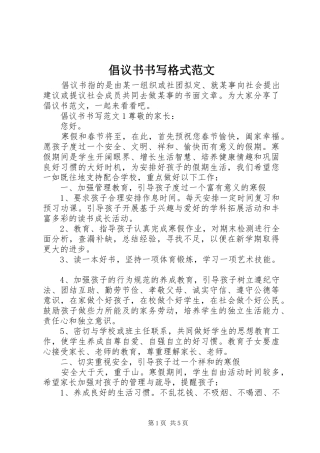 倡议书书写格式范文