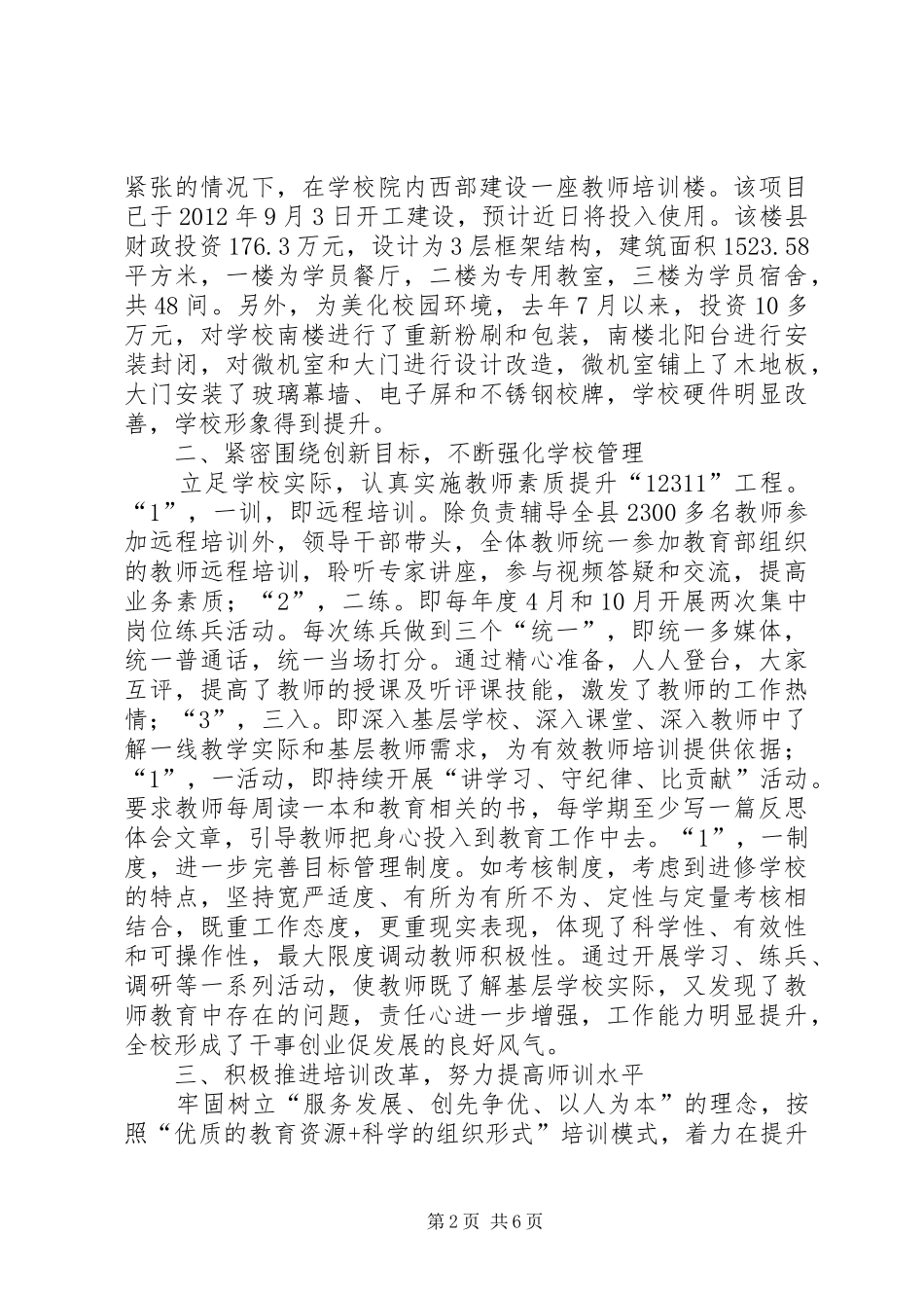 学校教育督导自查自纠报告 _第2页