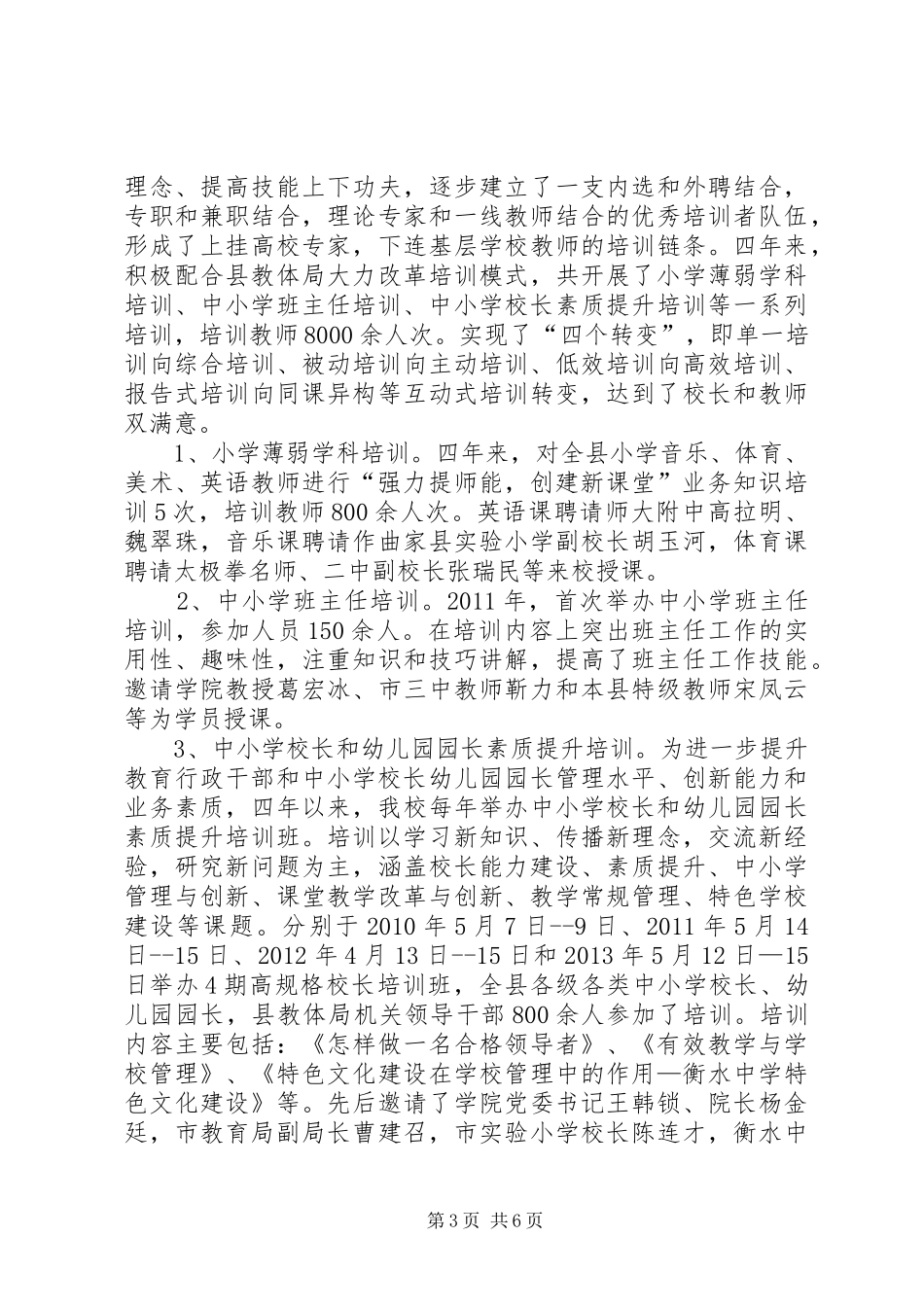 学校教育督导自查自纠报告 _第3页