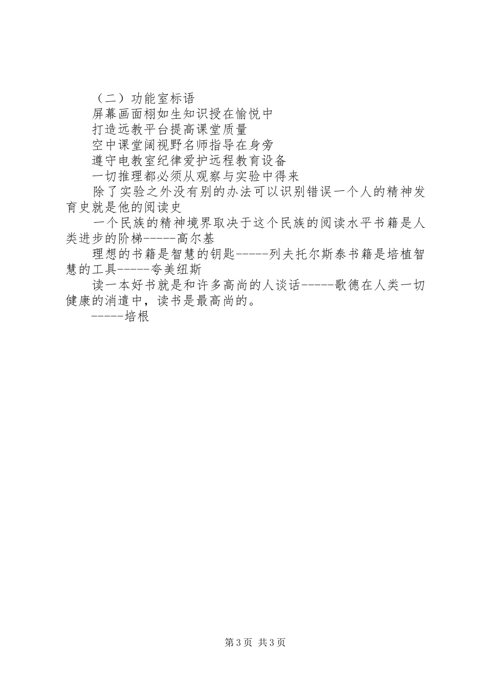 和谐社会标语_第3页