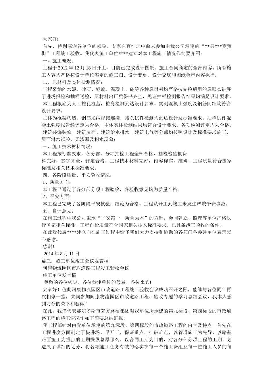 施单位程竣验收领导讲话 _第2页