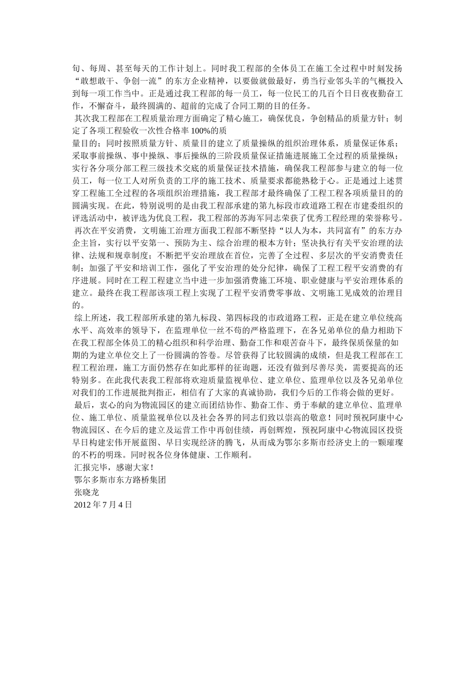 施单位程竣验收领导讲话 _第3页