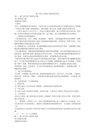 施单位程竣验收领导讲话 