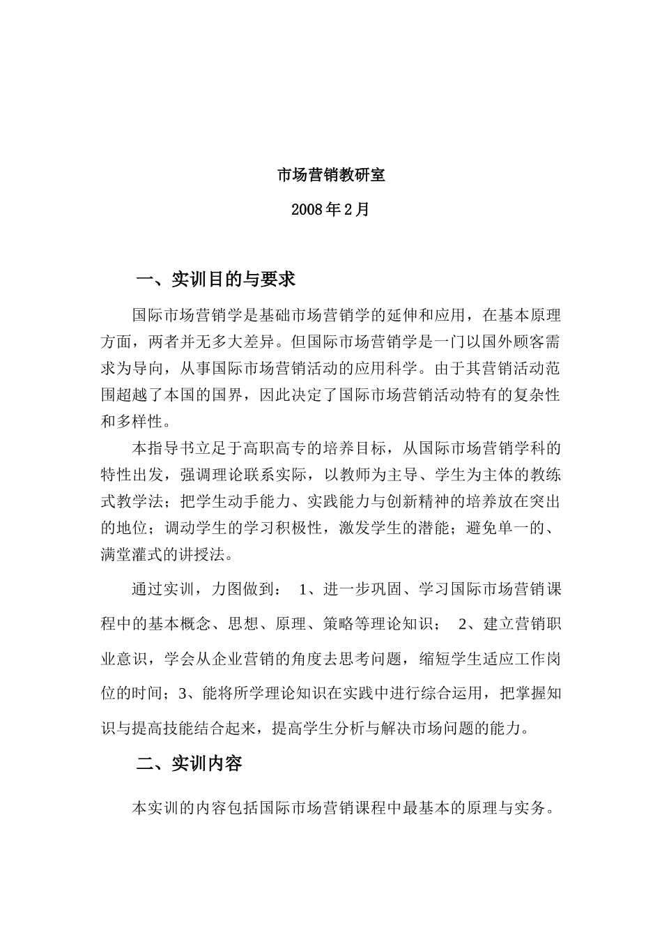 国际市场营销实训指南_第2页