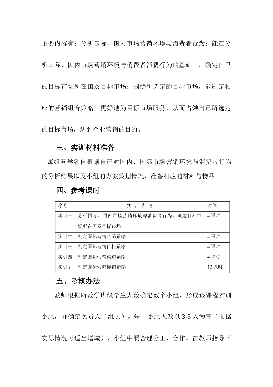 国际市场营销实训指南_第3页