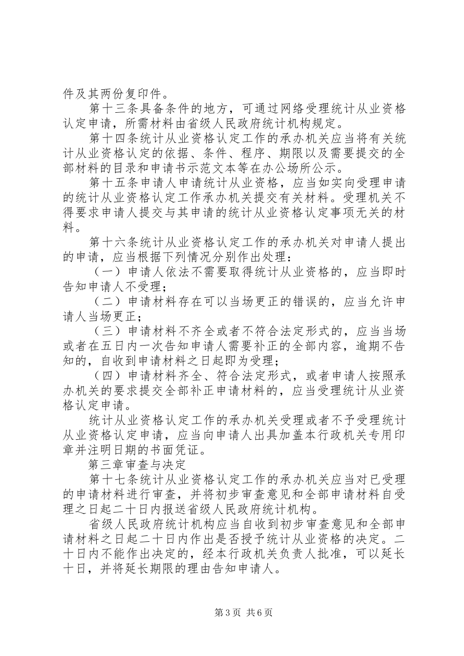 统计从业资格认定规章制度 _第3页