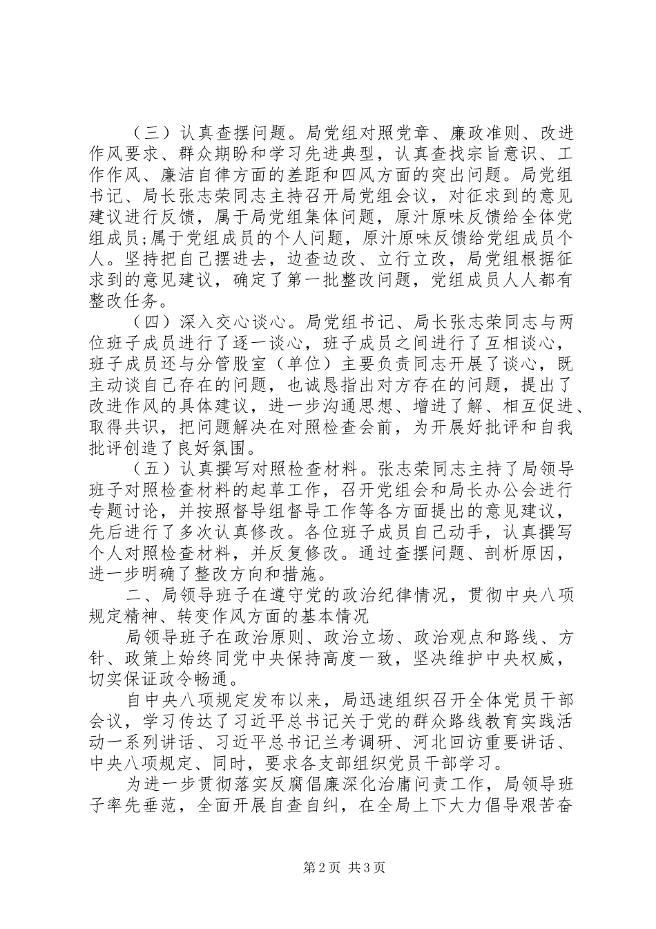 20XX年领导班子“四风问题”对照检查材料思想汇报（执法局）_第2页