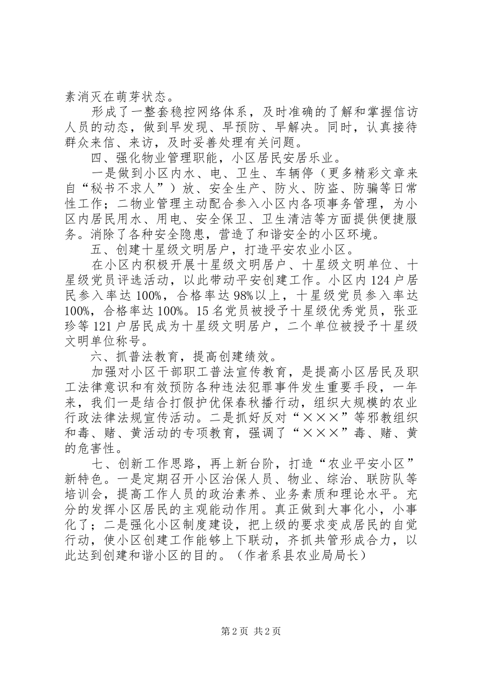 农业局平安小区创建工作汇报 _第2页