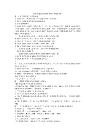 陕西省遗属生活困难补助标准调整文件 