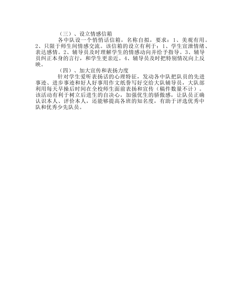 少先队工作范文少先队心理健康教育活动方案 _第2页