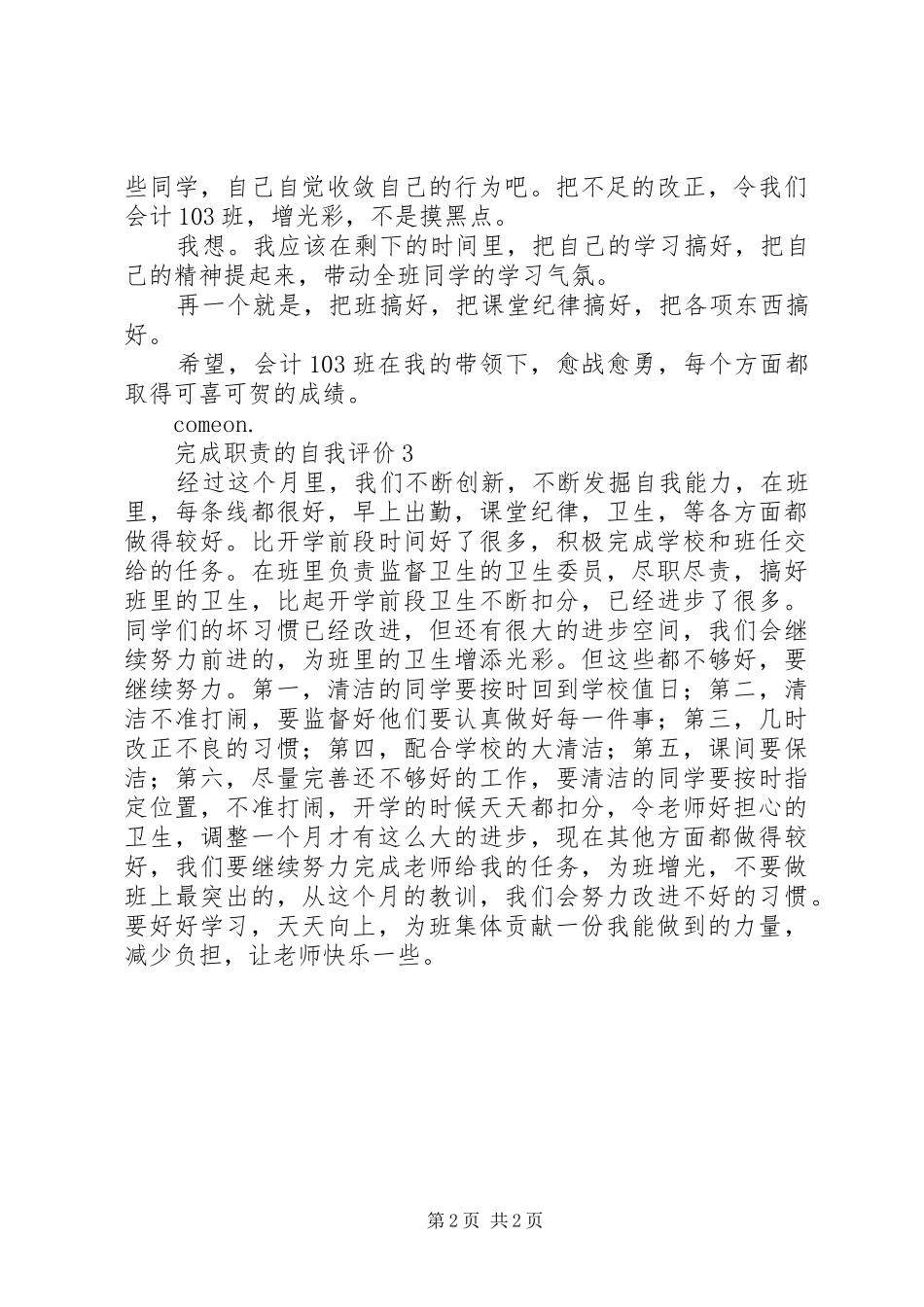 完成职责要求的自我评价三篇_第2页