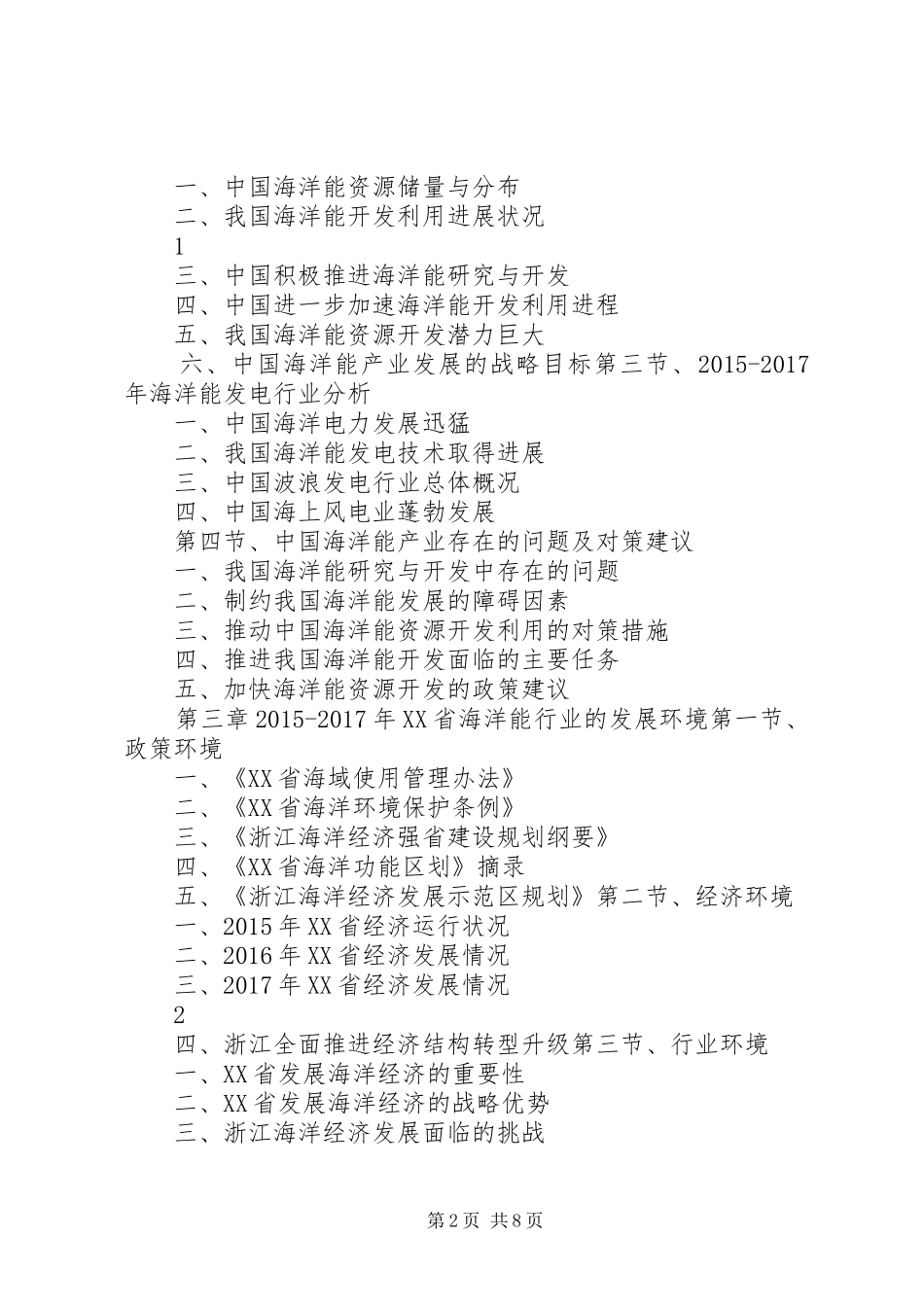 XX年XX年XX省文化产业发展与投资机会分析报告[精选] _第2页