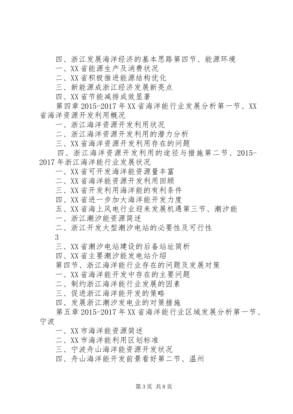 XX年XX年XX省文化产业发展与投资机会分析报告[精选] _第3页