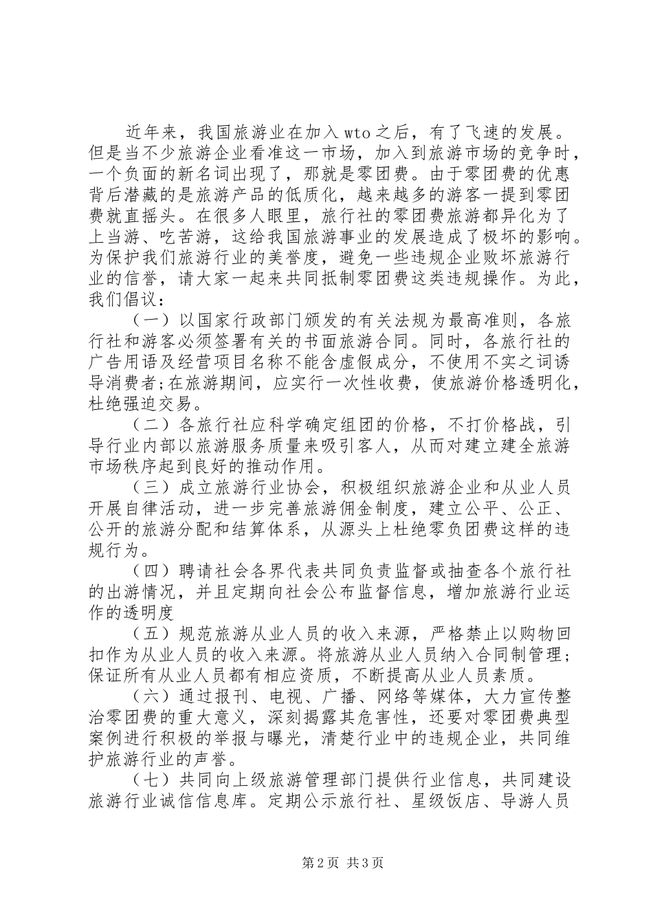 倡议书格式【附范文】_第2页