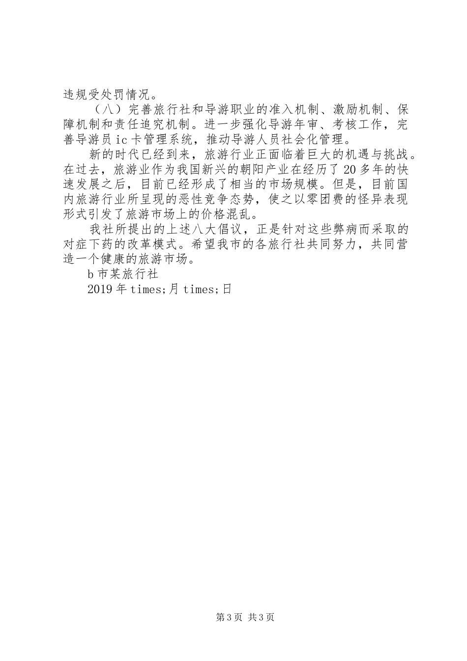 倡议书格式【附范文】_第3页