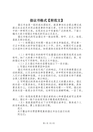 倡议书格式【附范文】