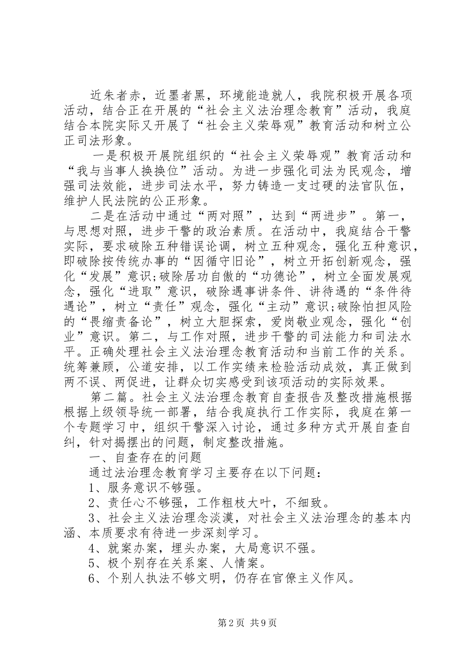 法院执行庭开展社会主义法治理念教育自查报告及整改措施 _第2页