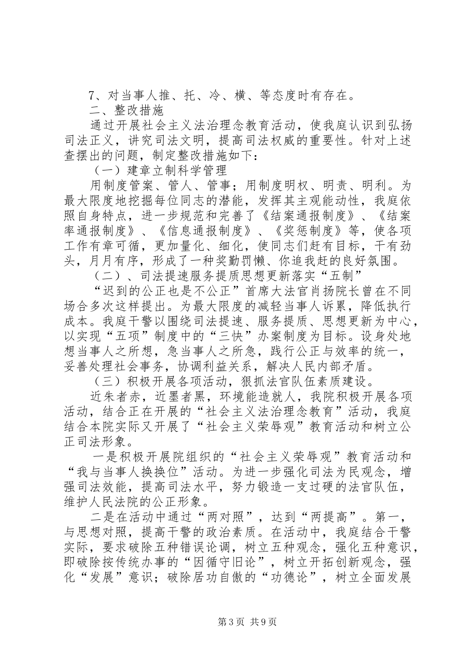 法院执行庭开展社会主义法治理念教育自查报告及整改措施 _第3页