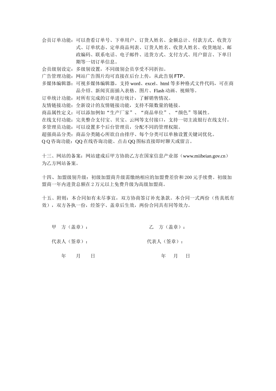 人初堂成人用品网上连锁加盟合同_第3页