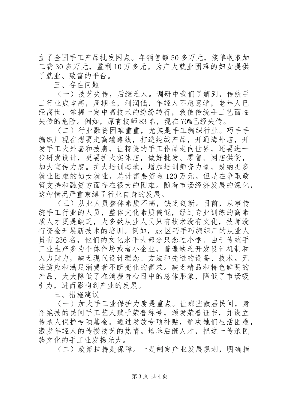 妇联组织手工业发展现状的调研报告 _第3页