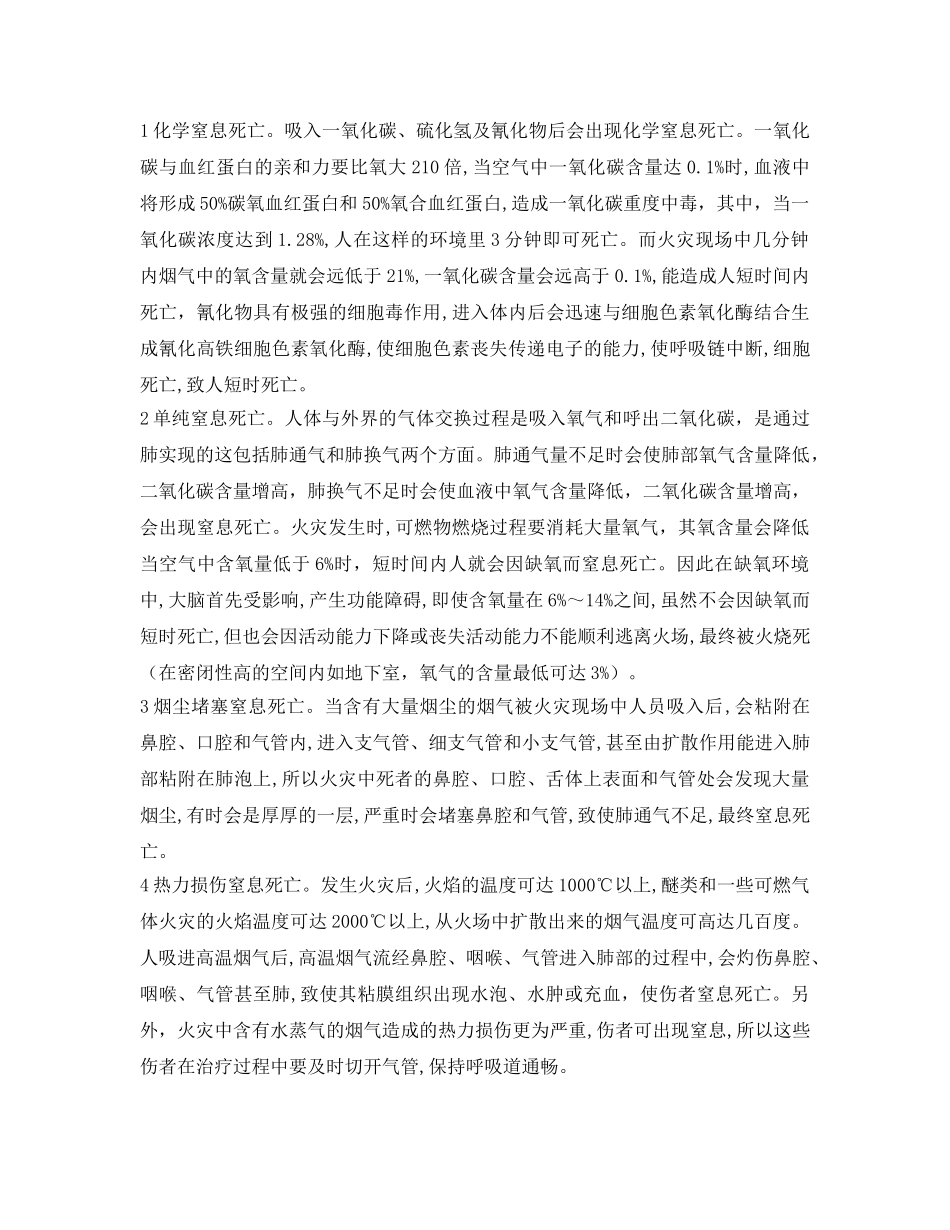 《安全常识-灾害防范》之火灾现场的逃生知识 _第3页