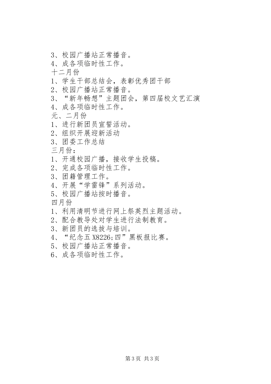 学校团委工作计划模板结尾-团委工作计划_第3页