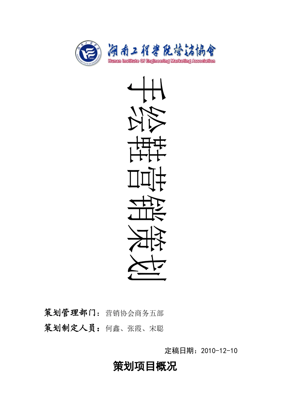 《手绘鞋营销策划书》_第1页