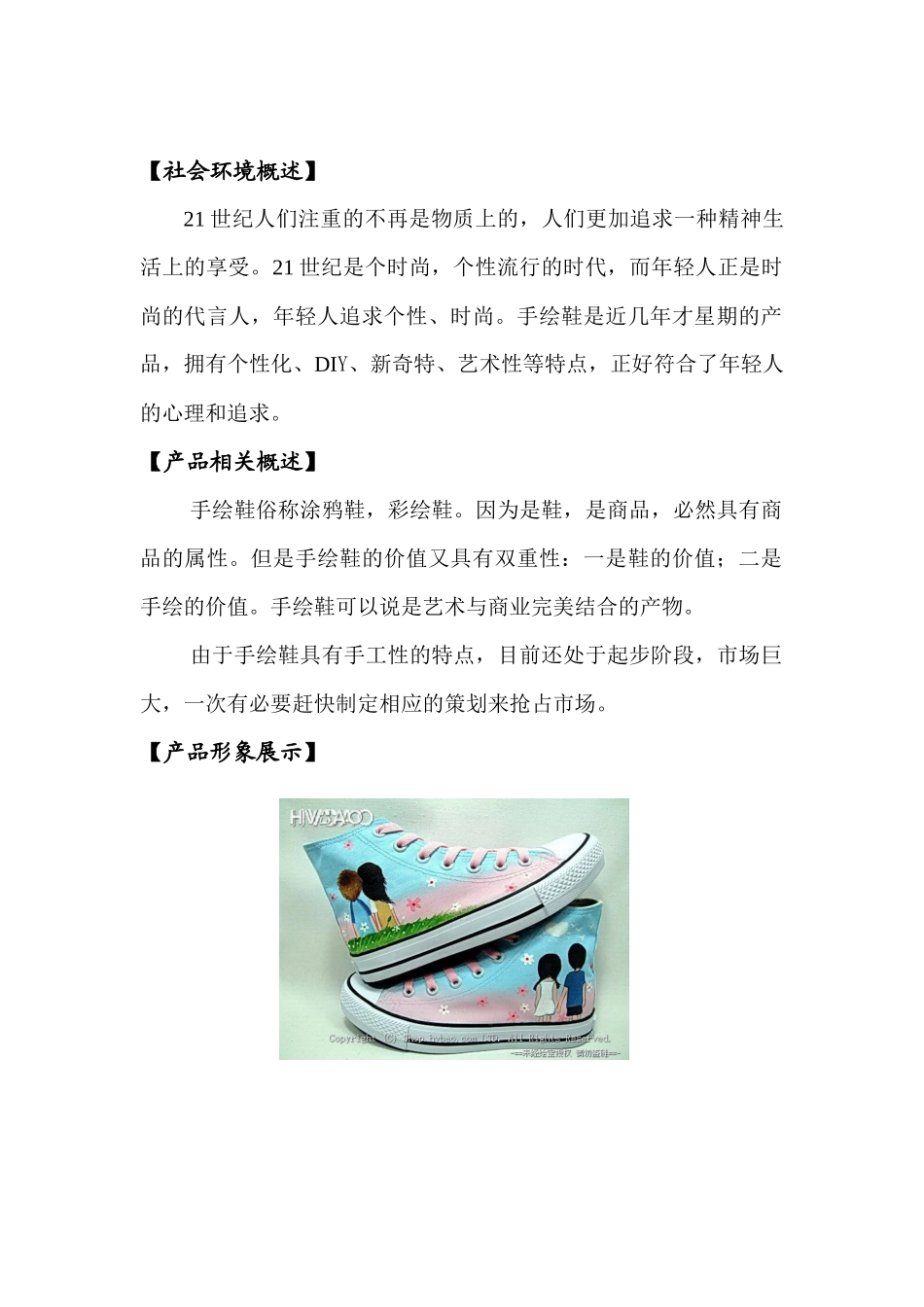 《手绘鞋营销策划书》_第2页