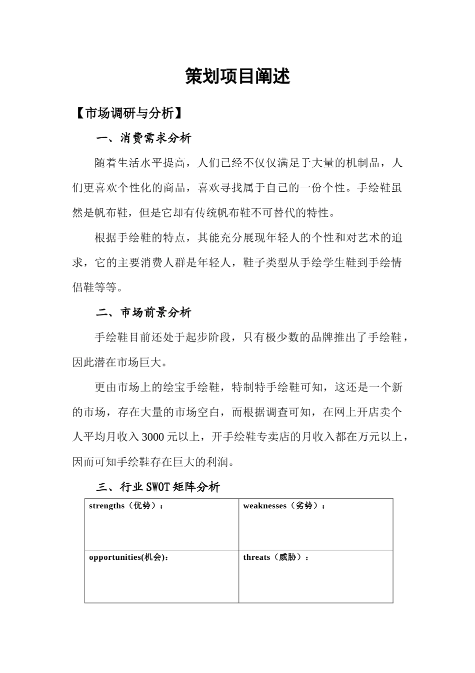 《手绘鞋营销策划书》_第3页