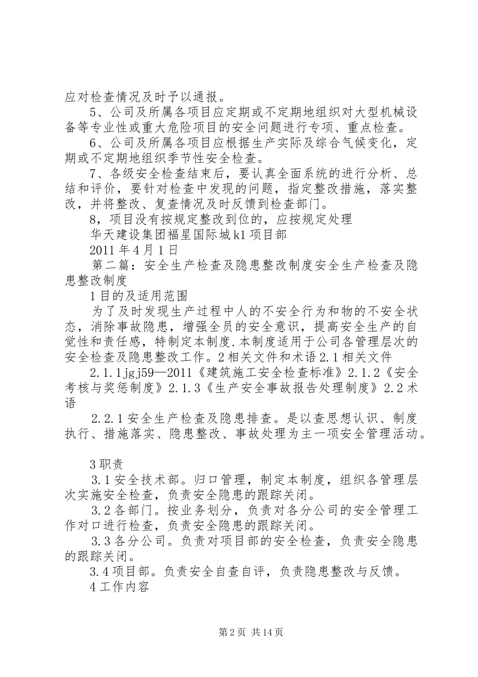 安全生产检查及隐患整改规章制度_第2页