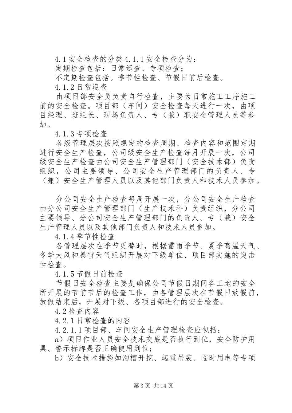 安全生产检查及隐患整改规章制度_第3页