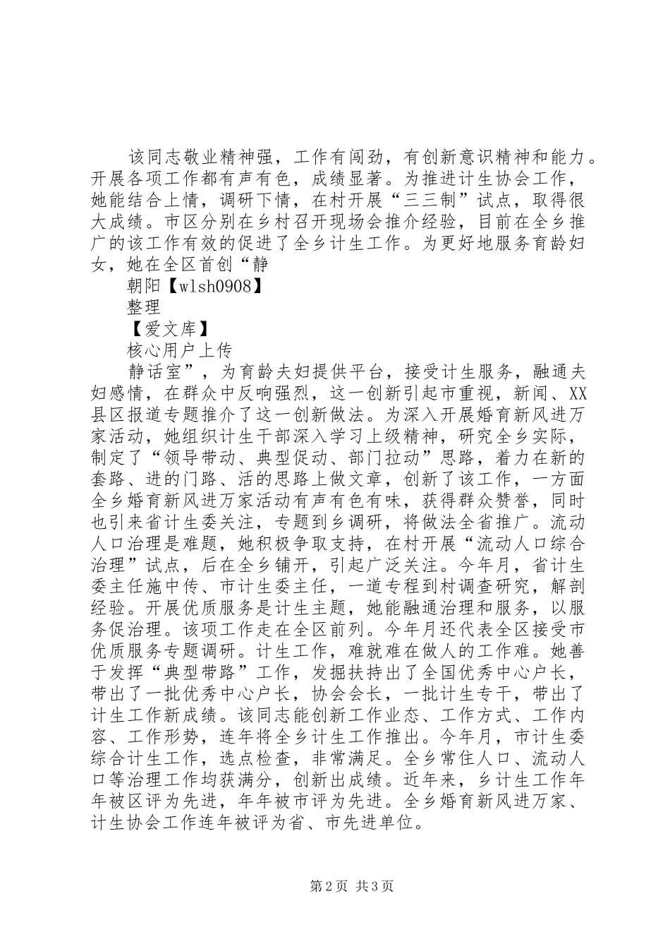 质监局新提拔干部考察情况报告 _第2页