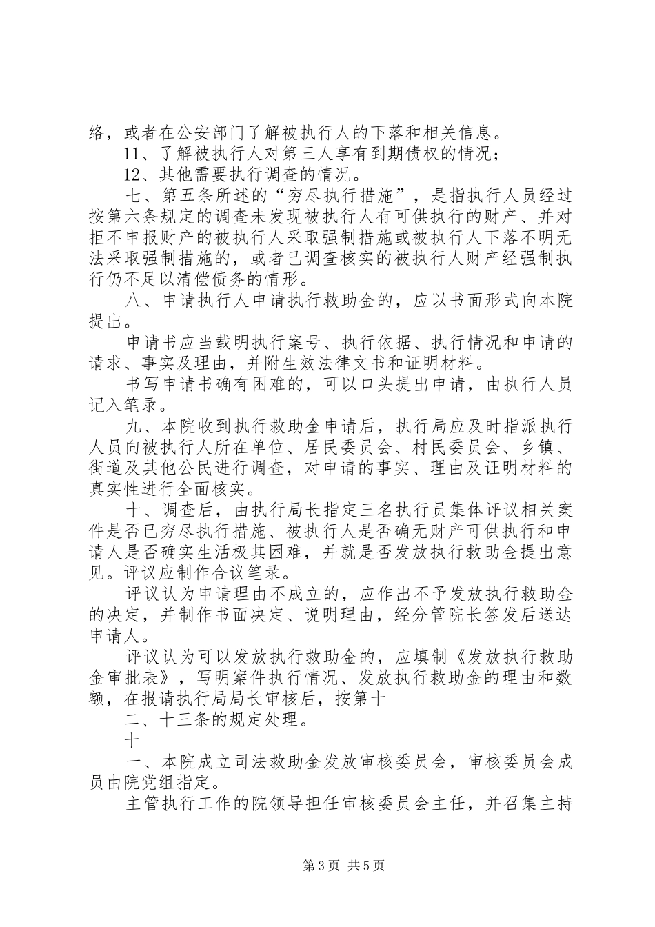 省司法救助规章制度[共五篇]_第3页