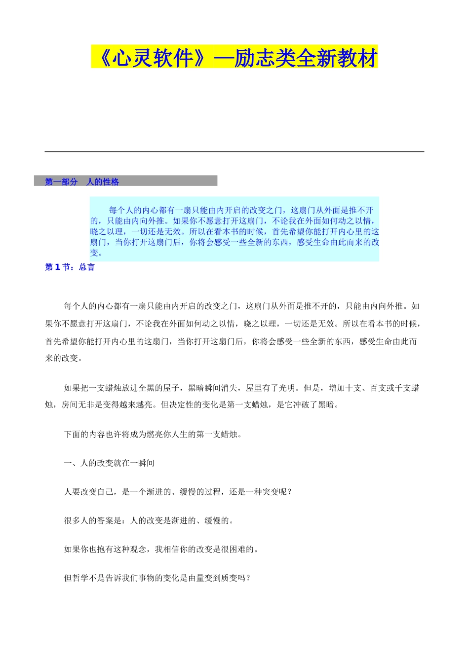 打开你的心灵之门_第1页