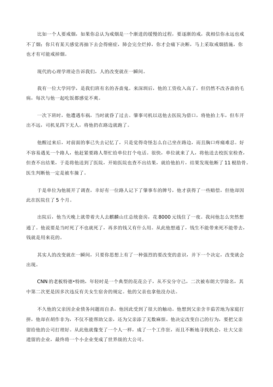 打开你的心灵之门_第2页