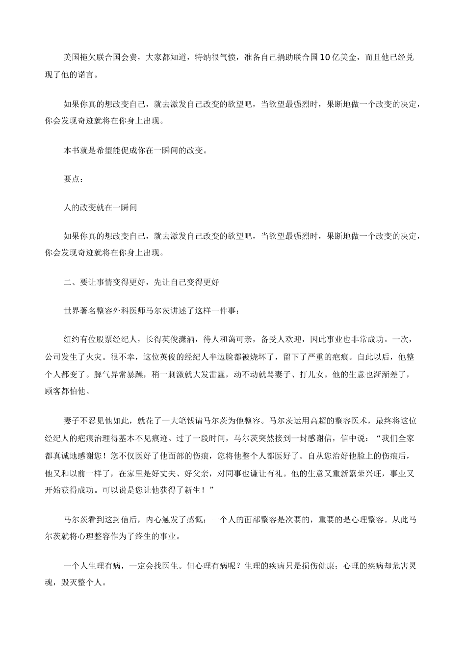 打开你的心灵之门_第3页