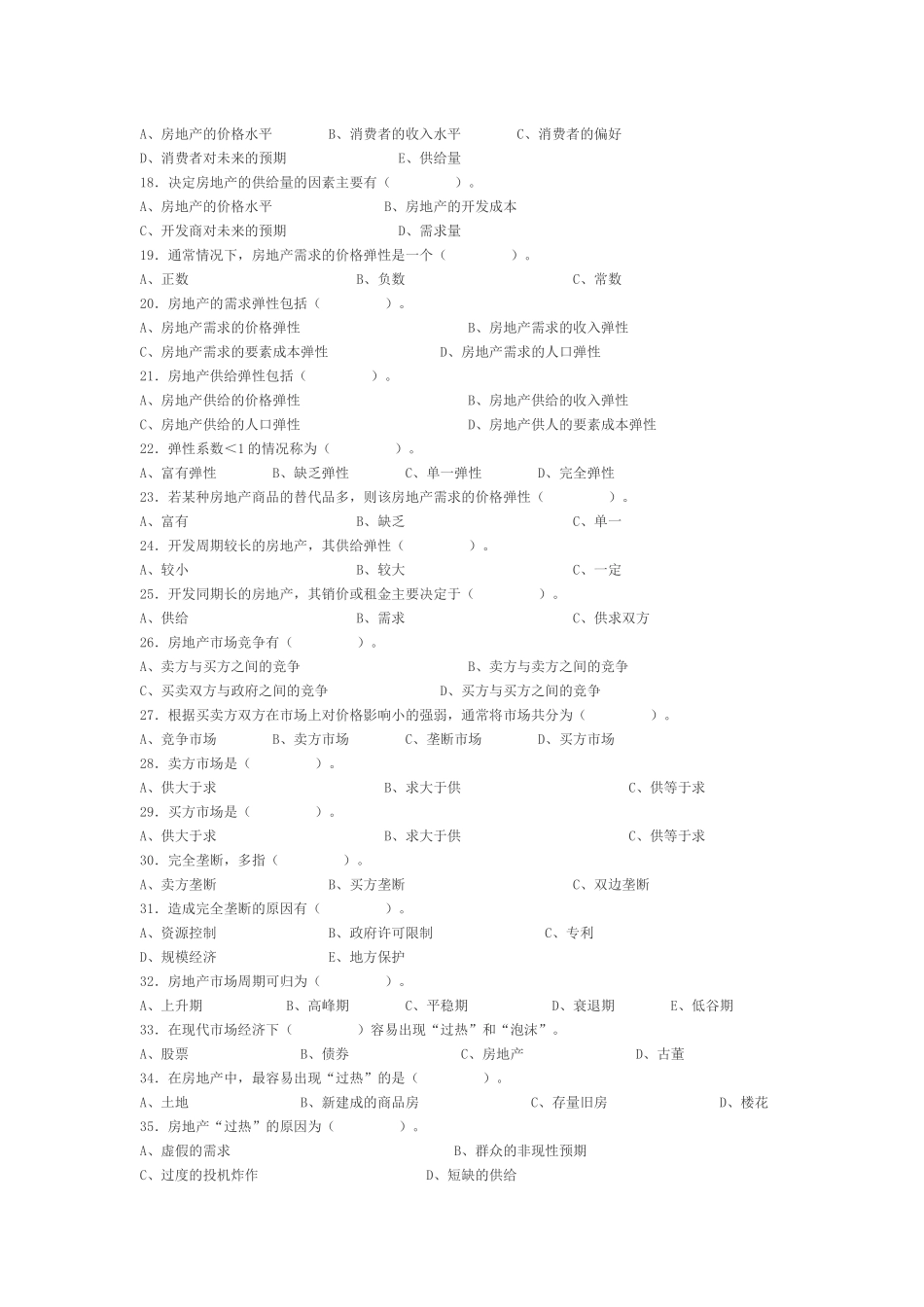 房地产经纪相关知识模拟题_第2页